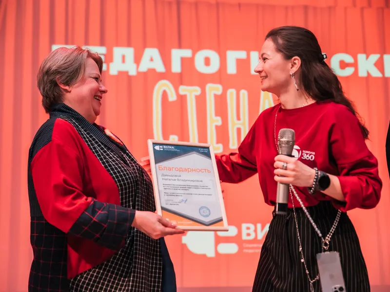 Педагогический форум «Вилка»